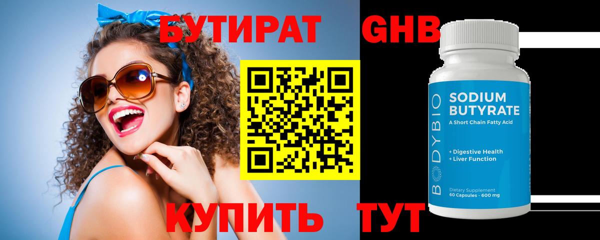 Коломна  Бутират  Вход с VPN  Бутират GHB 