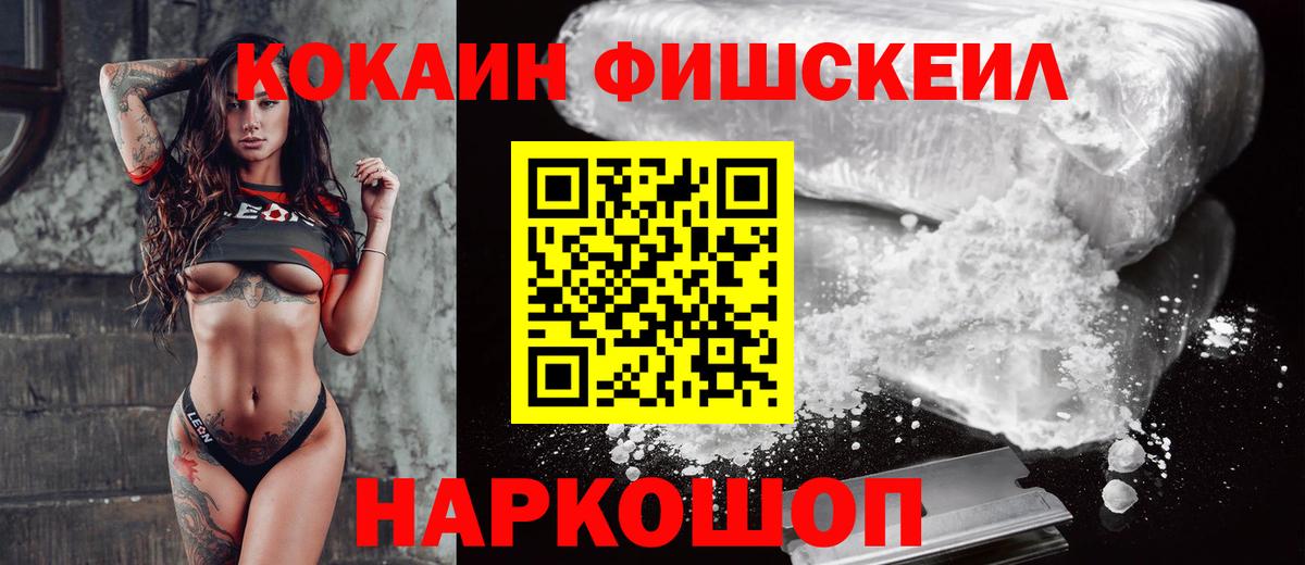 Кокаин 98%  Вход с VPN  Коломна  КОКАИН Fish Scale 