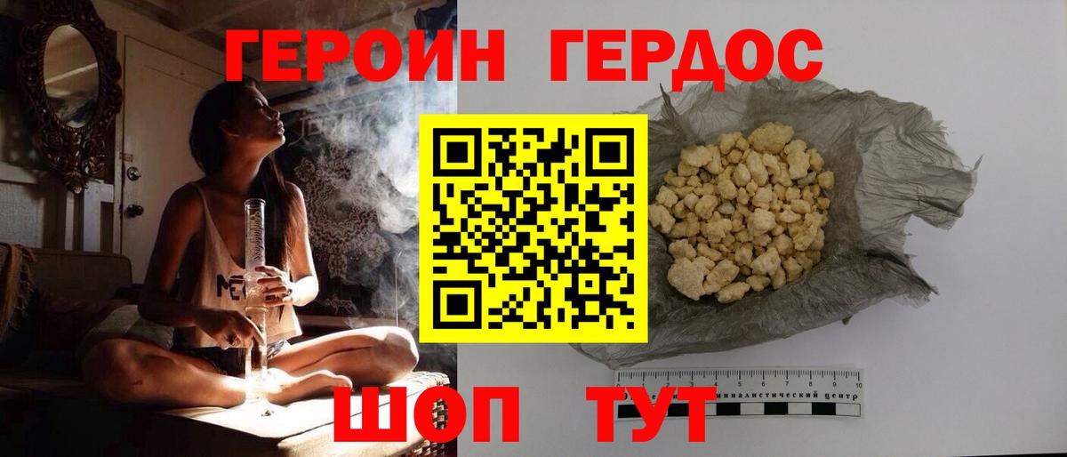 Коломна  ГЕРОИН  Вход с VPN  Героин афганец 
