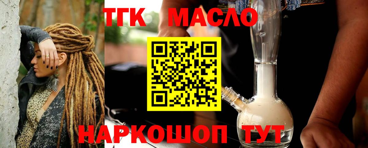Дистиллят ТГК THC oil Коломна