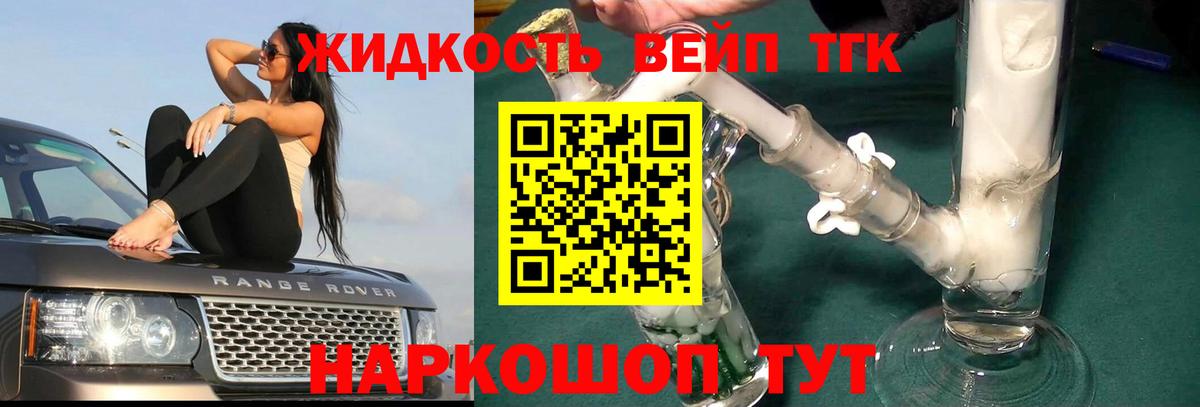 ТГК жижа  Вход с VPN  Коломна 